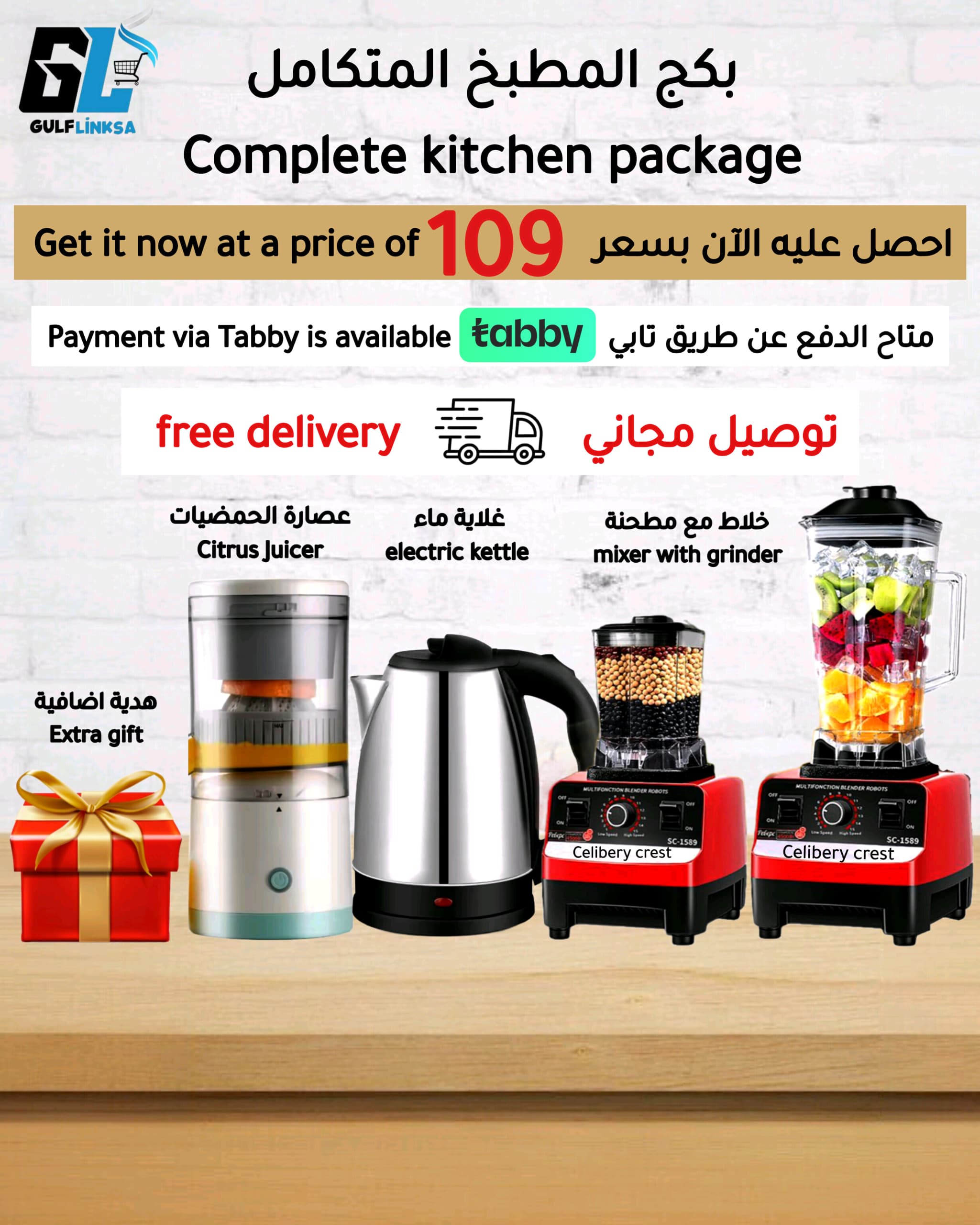 Complete kitchen package: blender with grinder, water boiler, and citrus juicer 